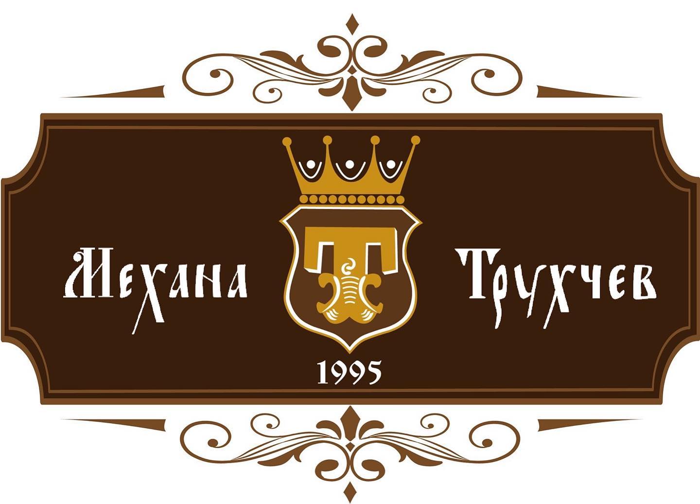 Механа „Трухчев“